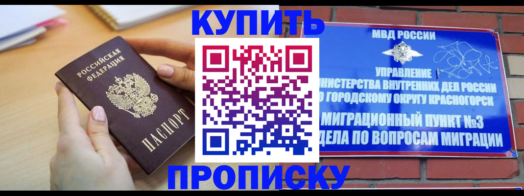 временная регистрация в Георгиевске