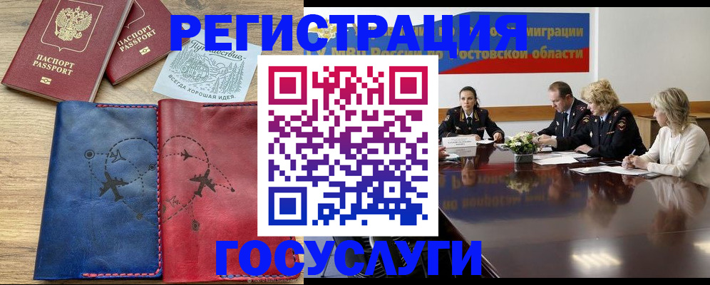 регистрация в Георгиевске